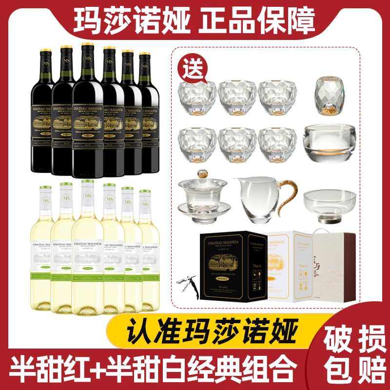 【中国生产】玛莎诺娅骑士古堡半甜红酒6支半甜白6支12度750ml-S1