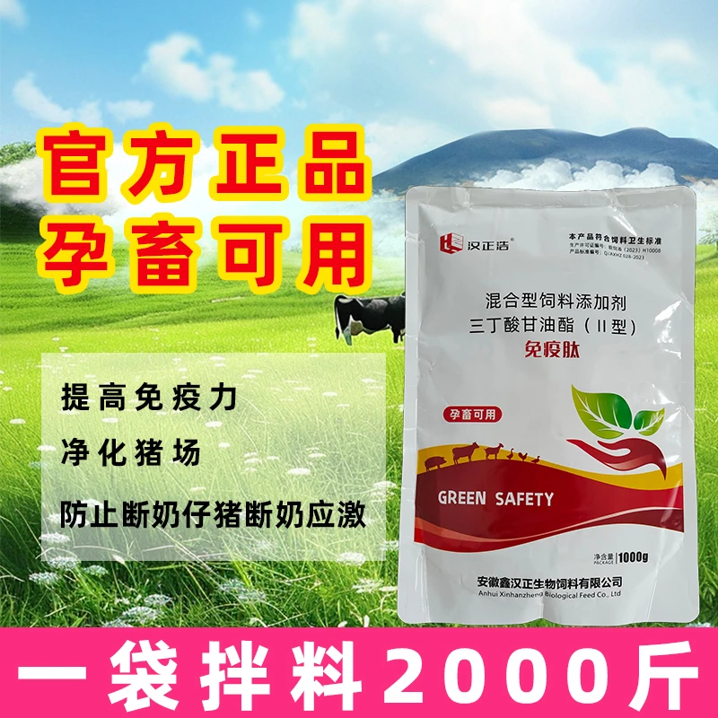 兽用免疫肽饲料添加剂