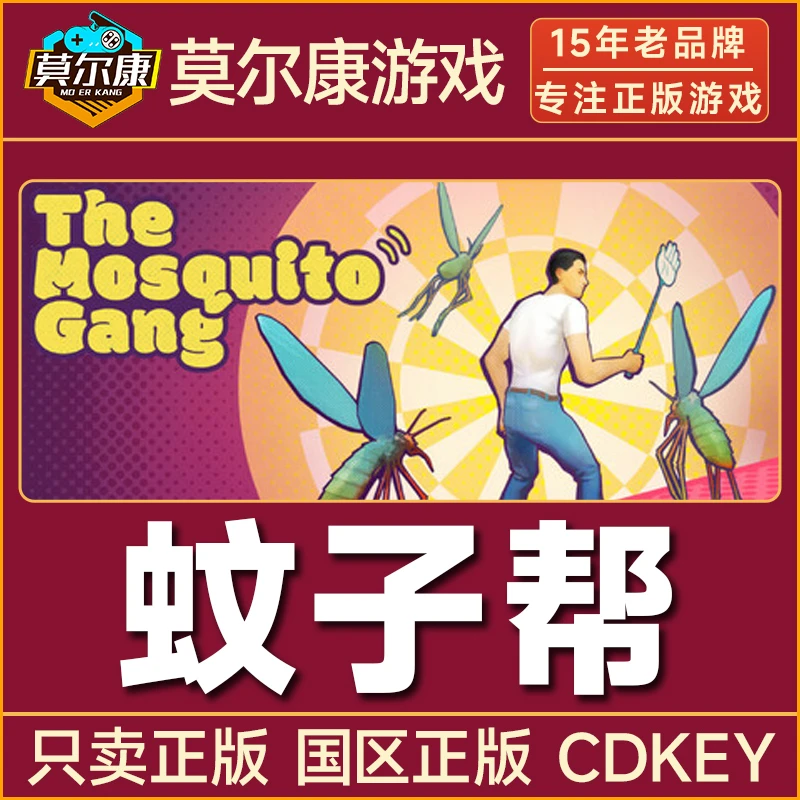 Steam游戏 蚊子帮 The Mosquito Gang 国区正版CDKey激活码