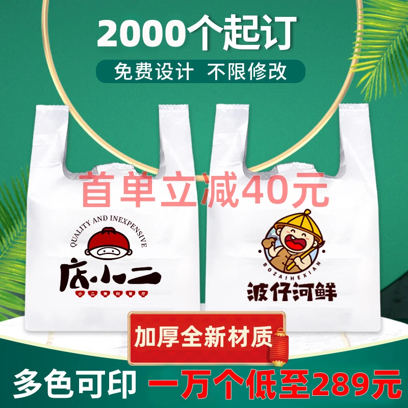 食品包装袋定制印logo外卖打包袋一次性方便袋水果袋子塑料袋定做