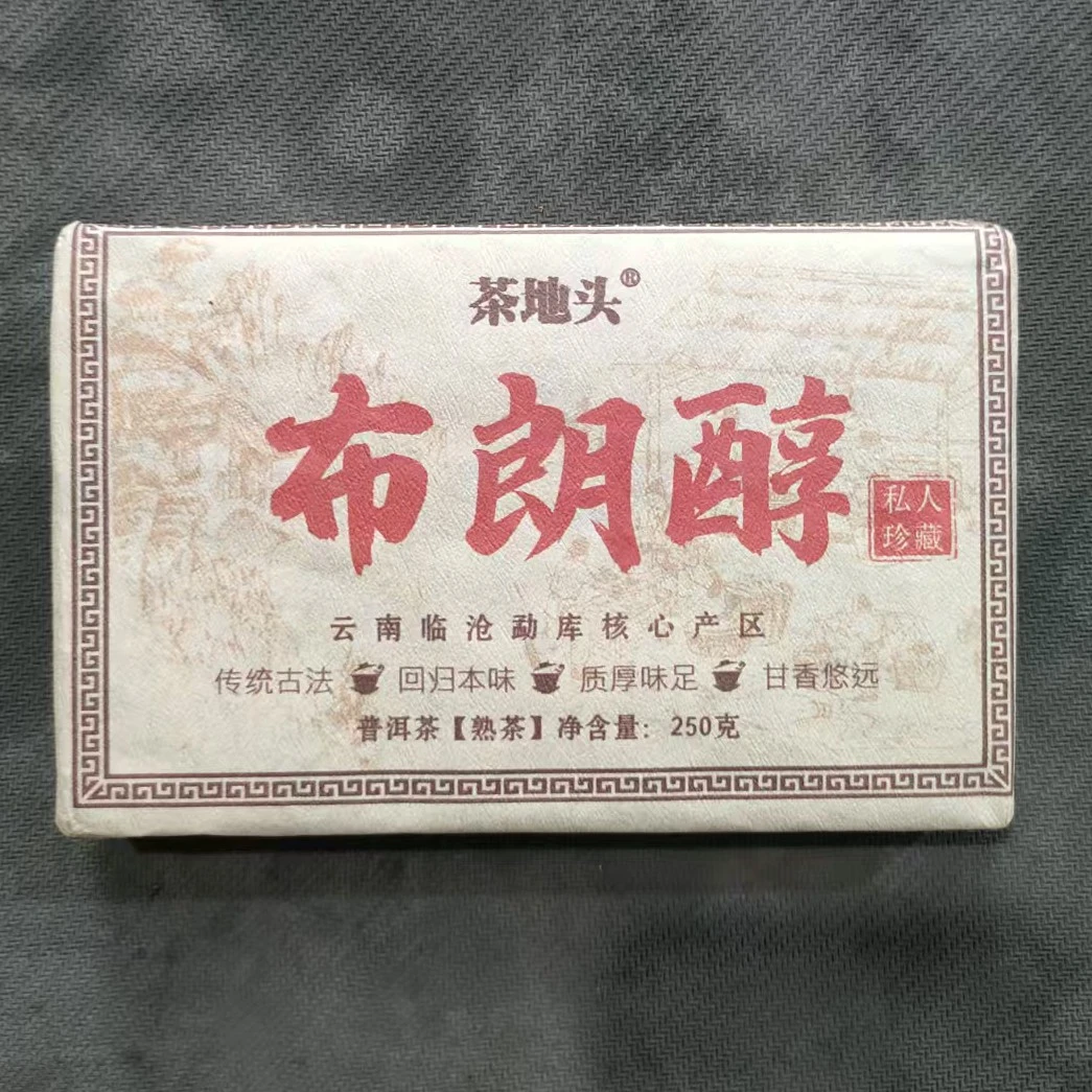 【9号】2019年 公弄布朗醇 纯品 熟砖 200克 熟茶（通用）