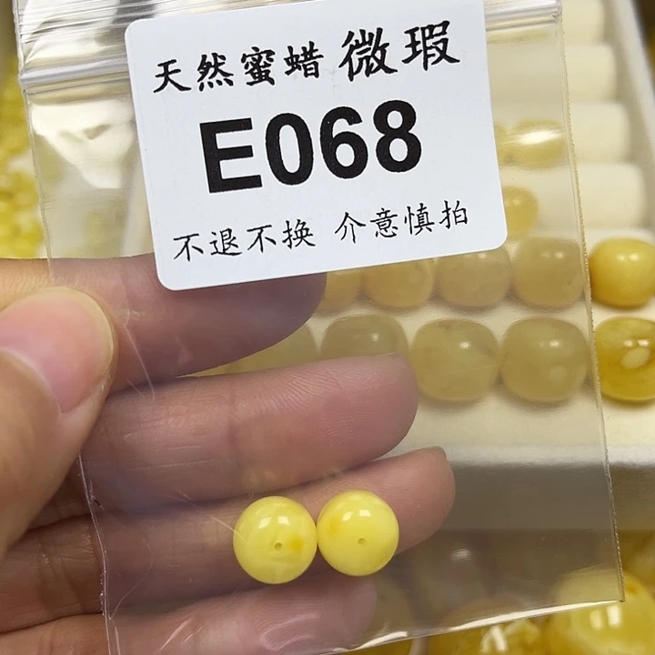 零***点蜜蜡未镶嵌裸石E068