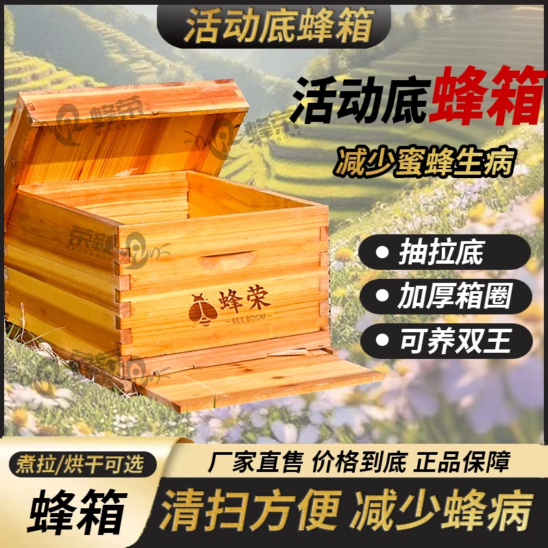 底中蜂蜂箱十框煮蜡全套蜜蜂配件箱杉木标准蜂箱养蜂工具专卖批发