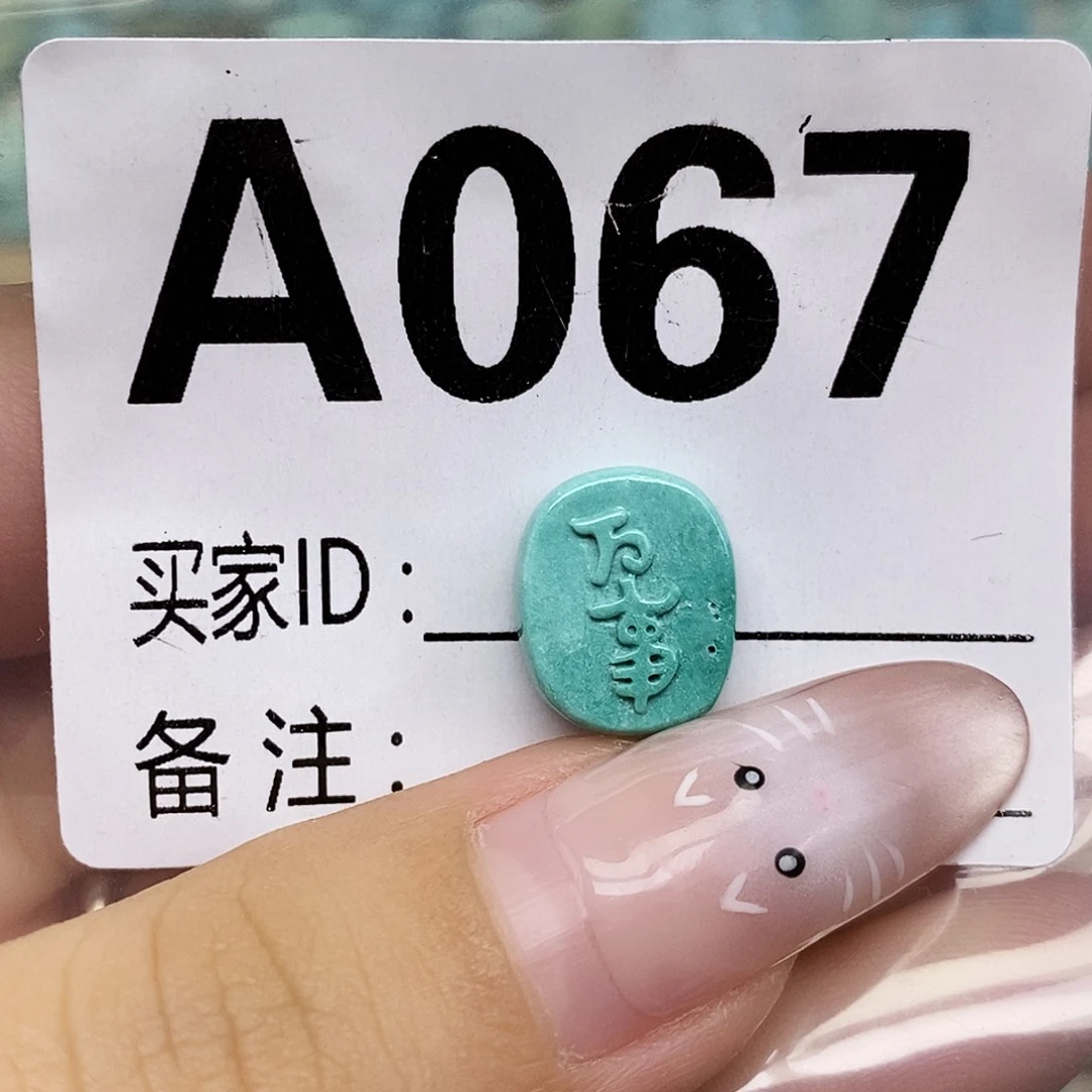 喂***糖绿松石未镶嵌配饰