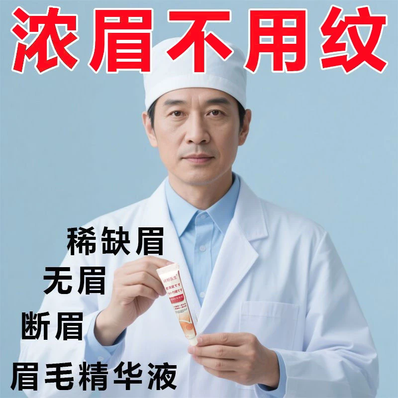 无眉断眉人群养出自然浓密眉睫