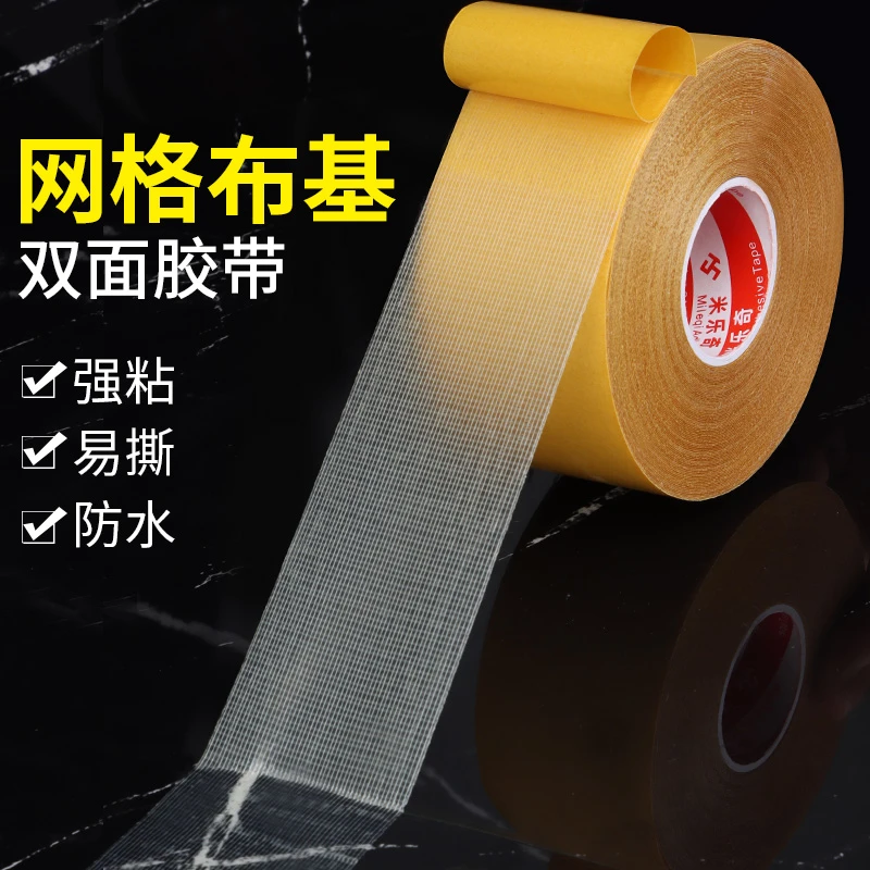 万能双面胶高粘度撕下无痕迹布基网格双面胶地毯固定透明双面粘胶