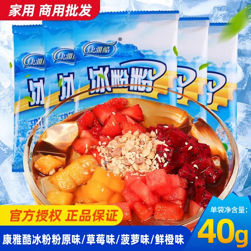 康雅酷冰粉粉原味40g配料红糖组合四川冰凉粉摆摊解暑专用料家用