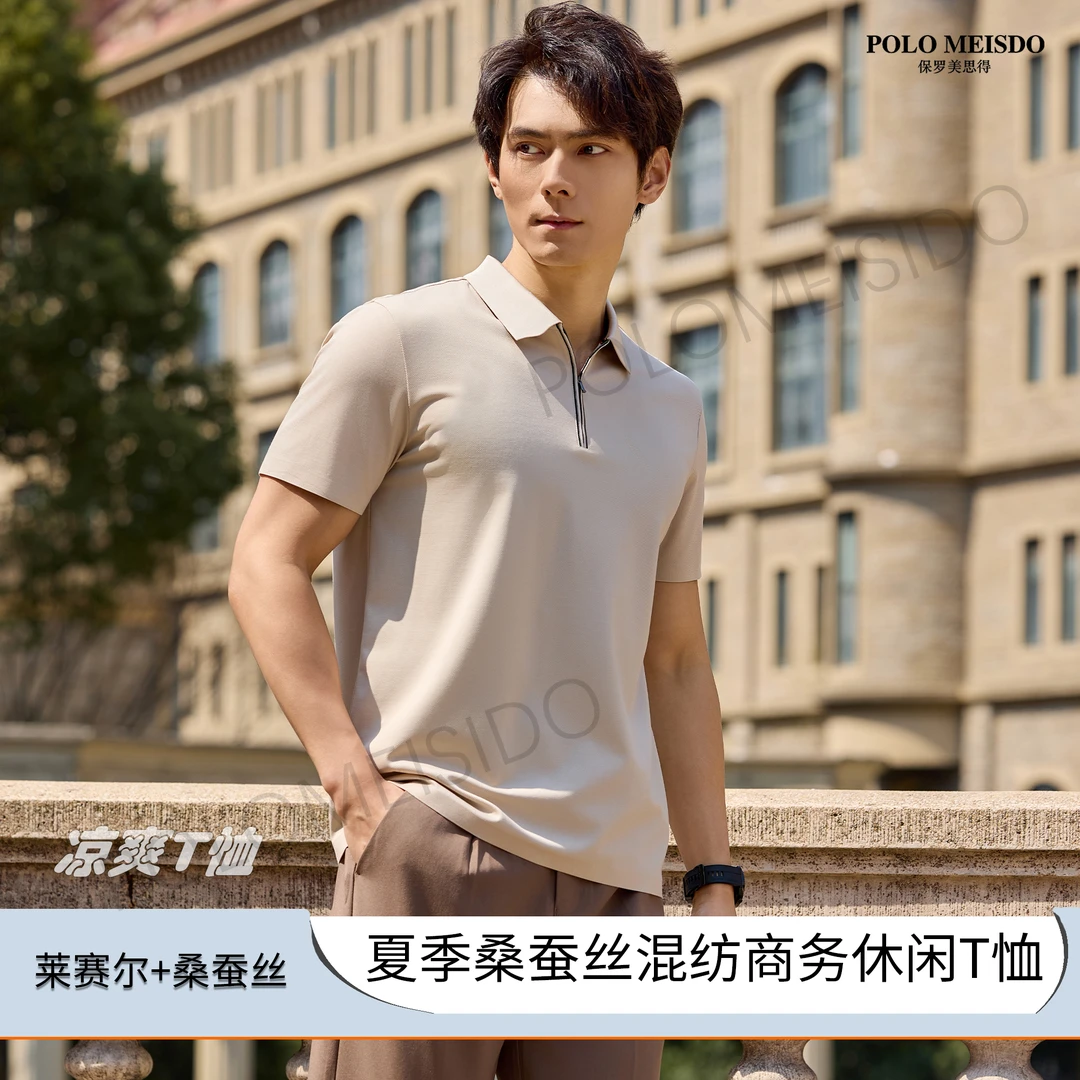 【莱赛尔+桑蚕丝】时尚新品男士T领半拉链舒适透气夏季T恤短袖8067