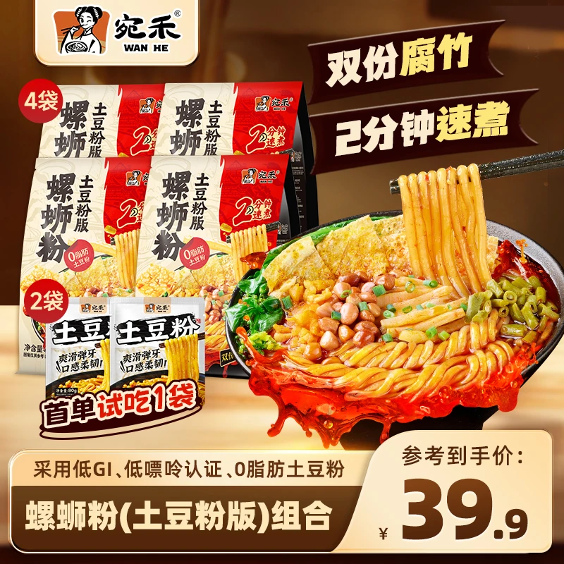【双份腐竹】宛禾螺蛳粉土豆粉版436g*4袋+纯土豆粉*2袋柳州风味csw
