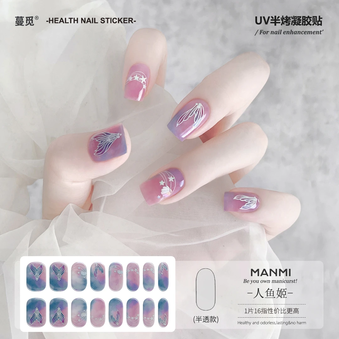 蔓觅人鱼姬uv凝胶指甲贴纸全贴半固化光疗烤灯防水美甲软贴片