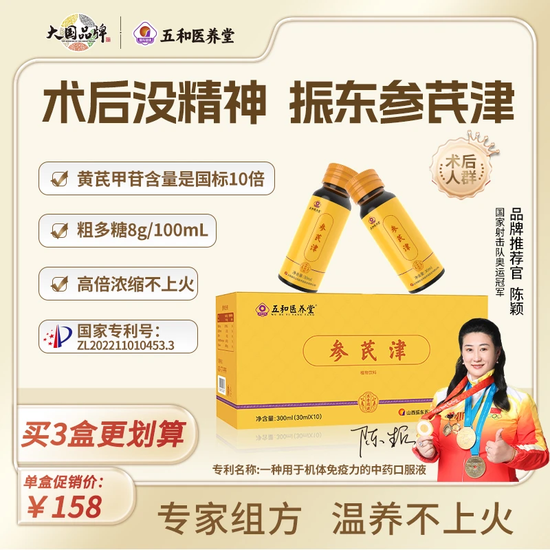 振东五和医养堂参芪津潞党参黄芪玉竹口服液旗舰正品保证
