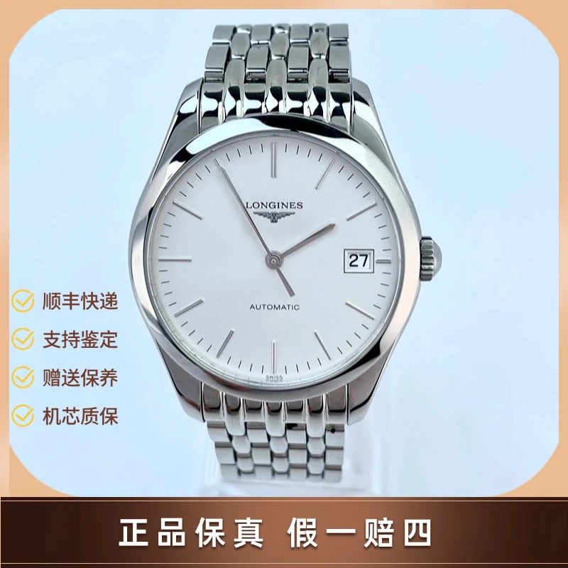 99新 Longines/浪琴 雅致系列/自动机械/36.00mm表径