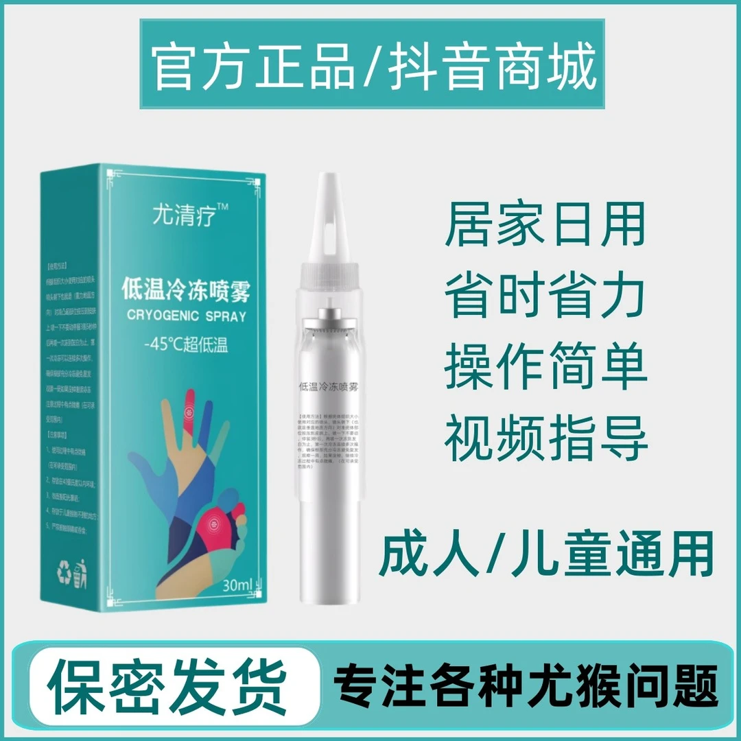 液氮低温冷冻喷雾液态级冷冻液除丝状扁平尖锐猴家用护理冷冻小瓶