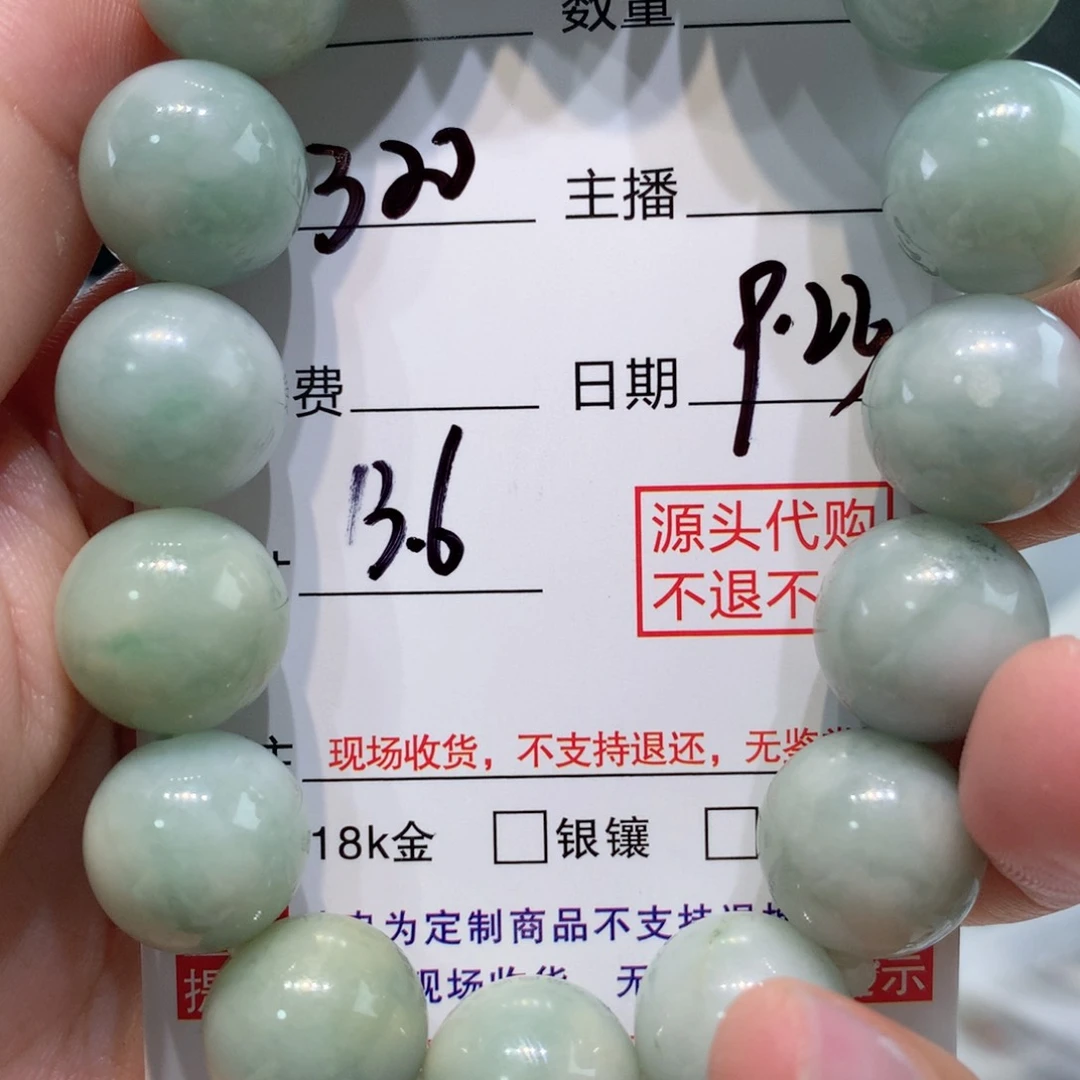 未镶嵌11定制翡翠