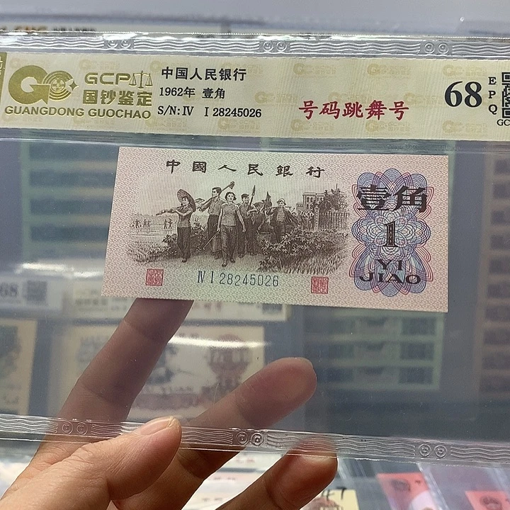 三版币下1角，，、28245026