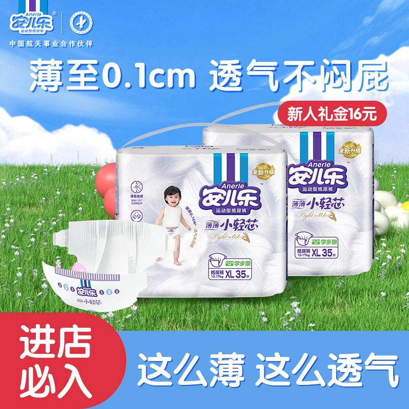 【拍2箱送】安儿乐薄薄小轻芯拉拉裤尿不湿婴儿纸尿裤婴儿超薄透气Z