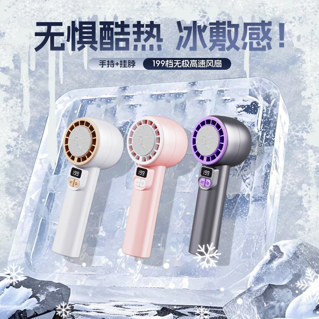 冰敷高速便携手持风扇1 - 199档无级调节夏日降温神器