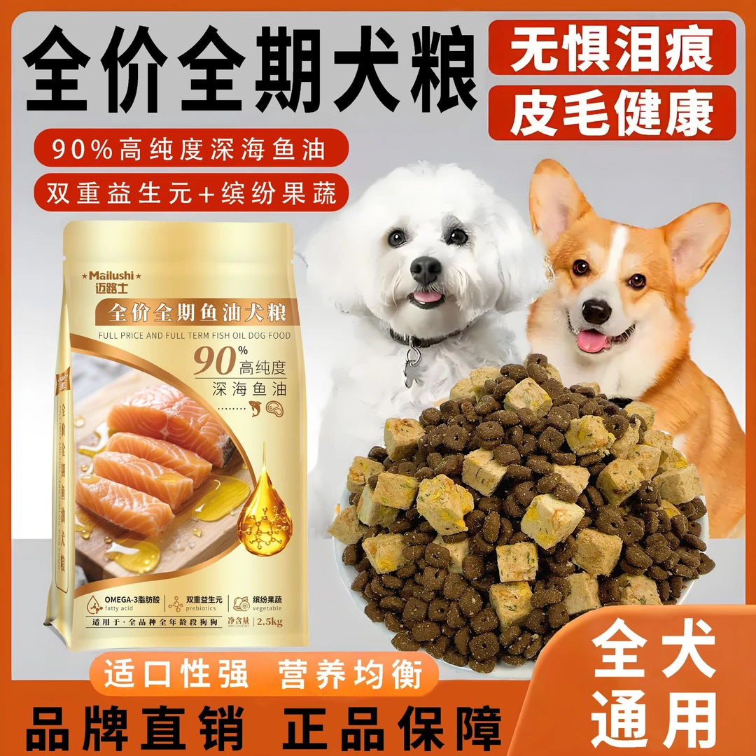 [猫总专属]迈路士狗粮全价全期鱼油鸡肉三文鱼狗粮亮毛发冻干狗粮