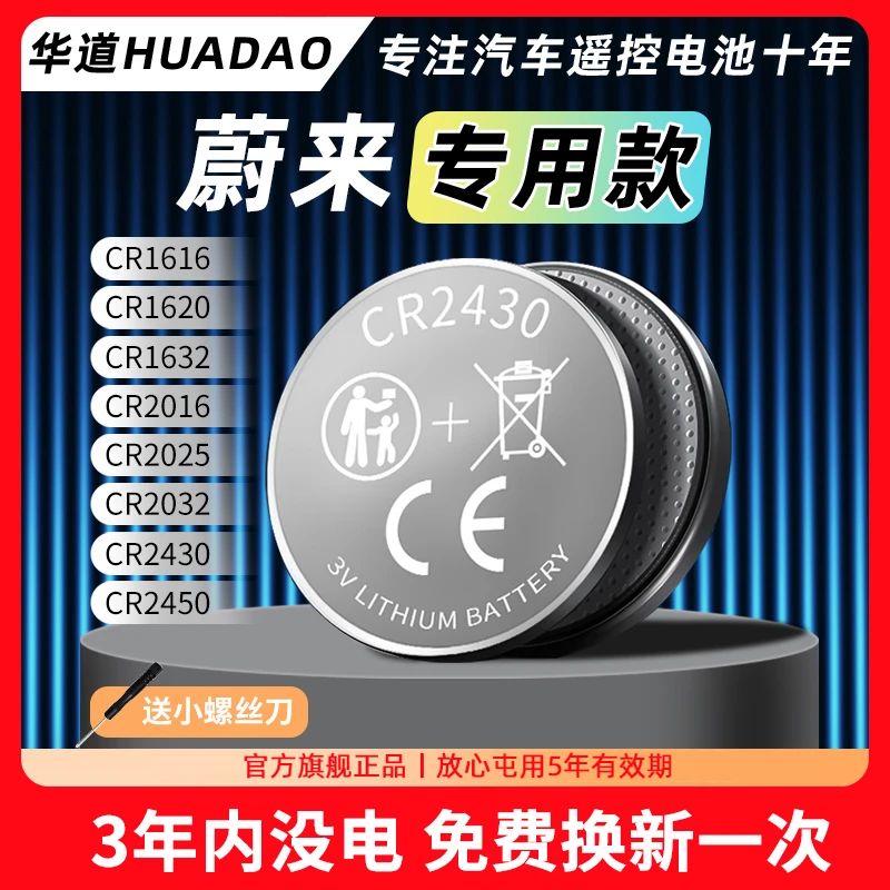 适用蔚来ES6 ES8 ET7 ET5 ET5T EC6 ES7车钥匙遥控器纽扣电池电子