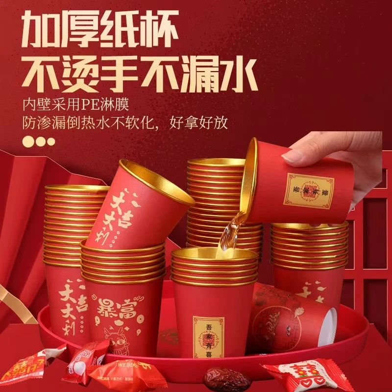 2025结婚喜事一次性纸杯金箔纸杯加厚婚礼喜杯新年春节红色喜庆杯