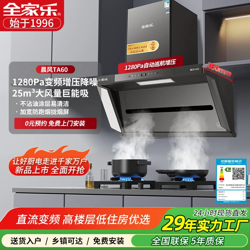 荷叶仿生纳米不粘油橱柜平嵌顶侧双吸宽域笼烟变频大吸力抽油烟机