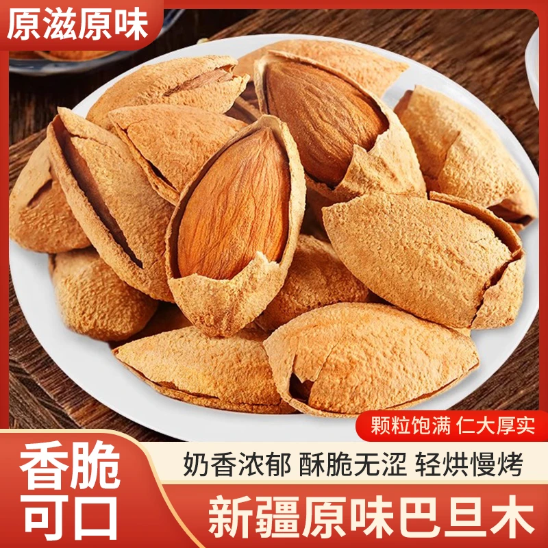 新疆产地直发纸皮巴旦木奶原味香酥可口营养健康休闲零食坚果