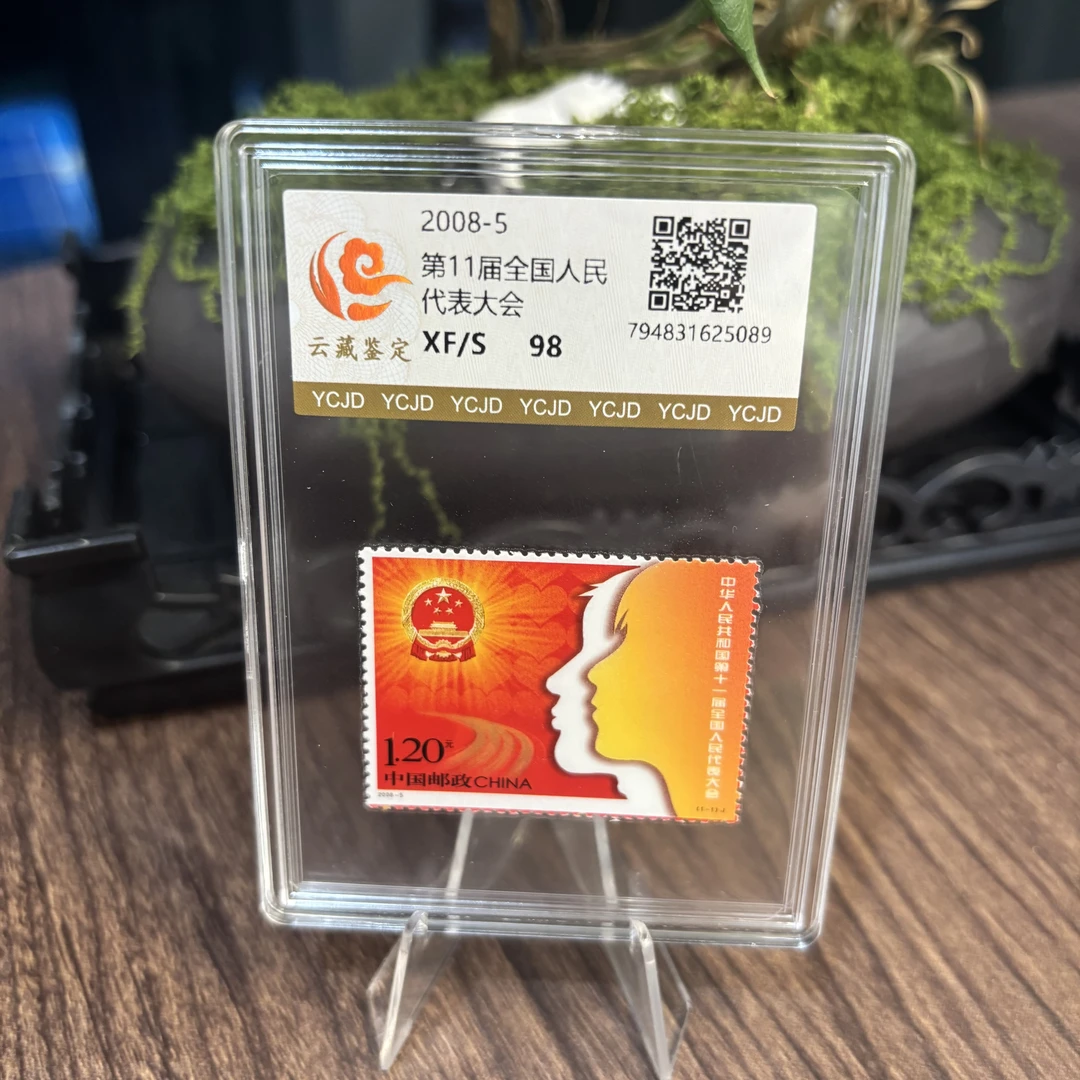 2008-5 第十一届全国人民代表大会