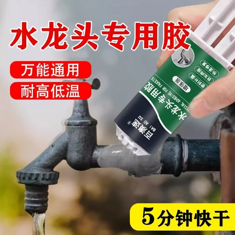 水龙头漏水密封胶底座安装固定胶缝隙防水补漏塑钢泥防水防霉厨卫