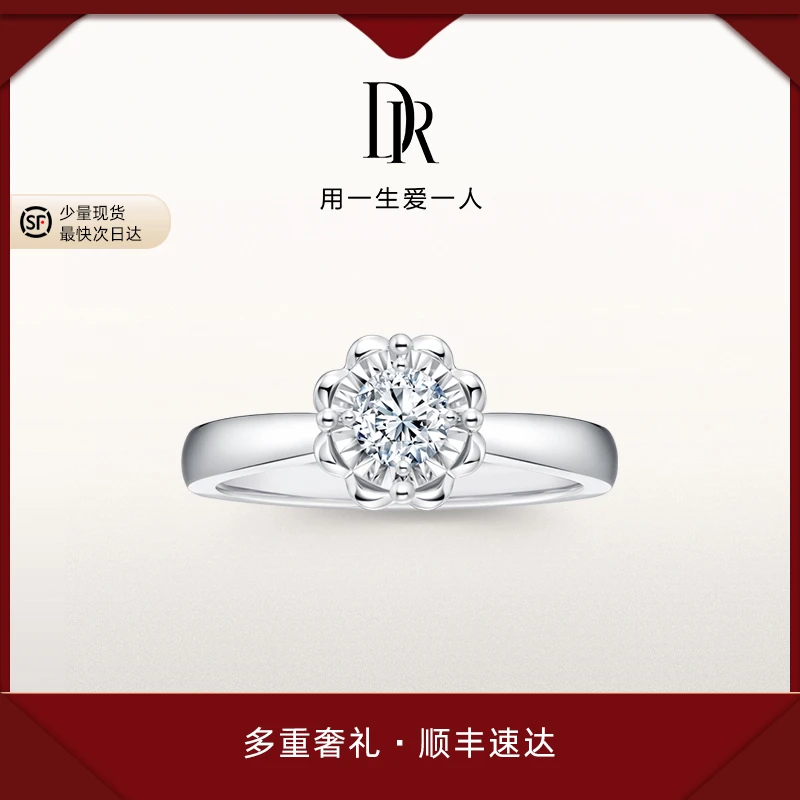 【12期免息】DR钻戒小红心求婚钻戒简约经典BELIEVE系列WJ0136