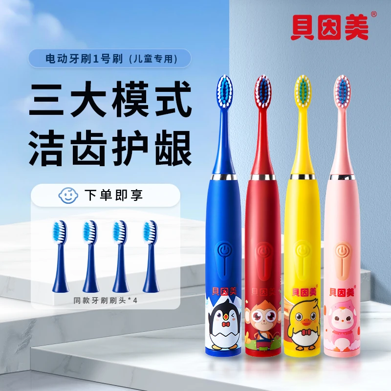贝因美儿童电动牙刷声波震动小孩软毛牙刷充电式智能防水可爱牙刷