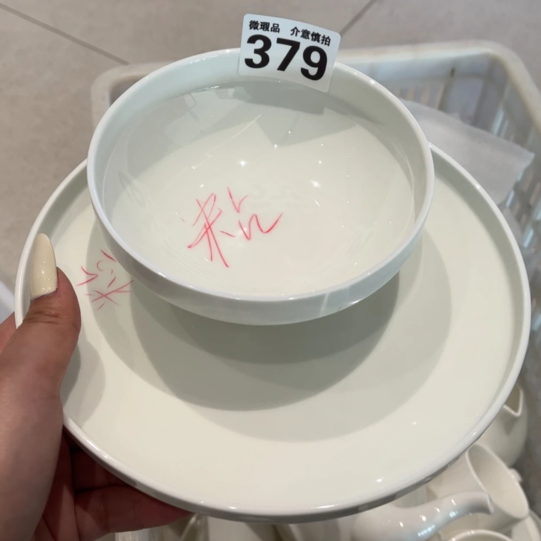 瓷片379组合，全场微瑕介意慎拍