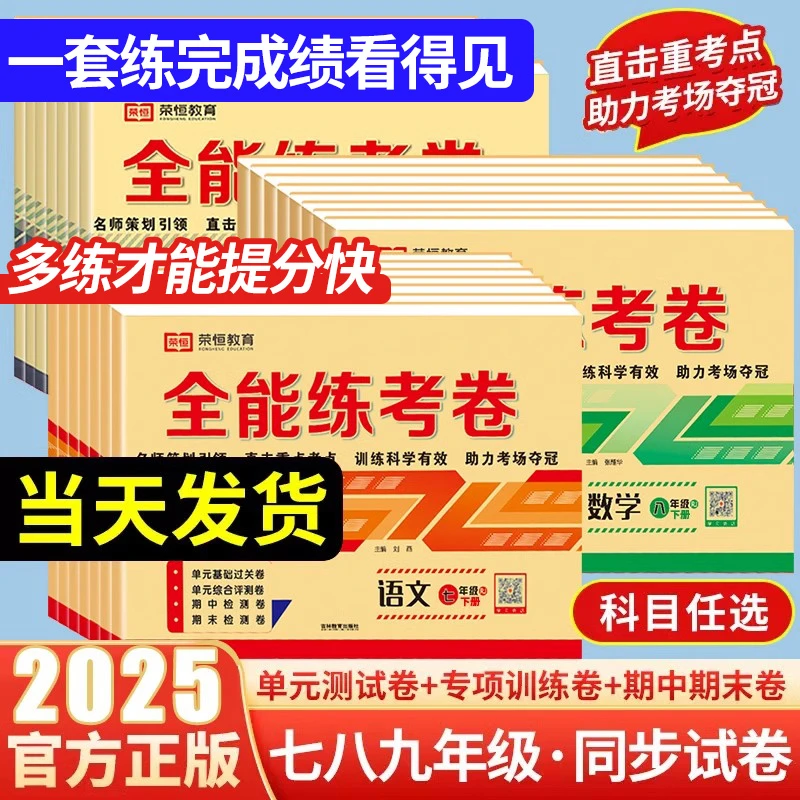 2025新版七八九年级下册上册试卷测试卷全套人教版数学英语文历史