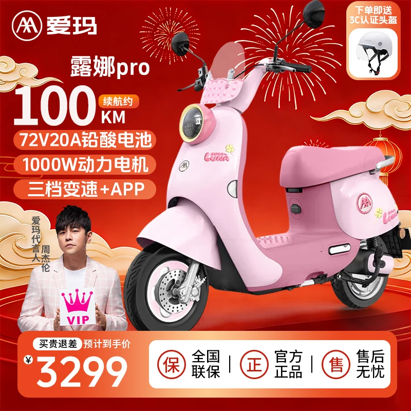 爱玛露娜pro2.0新款时尚可爱高颜值通勤轻便智能长续航电动摩托车