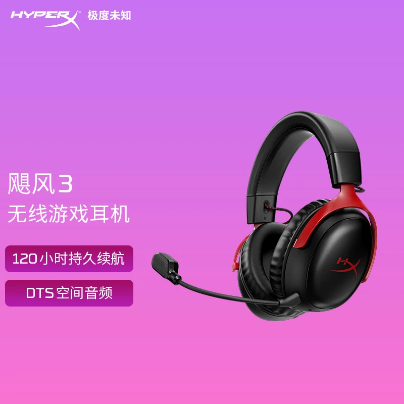 极度未知（HYPERX）飓风3头戴式无线游戏耳机电竞吃鸡降噪麦克风
