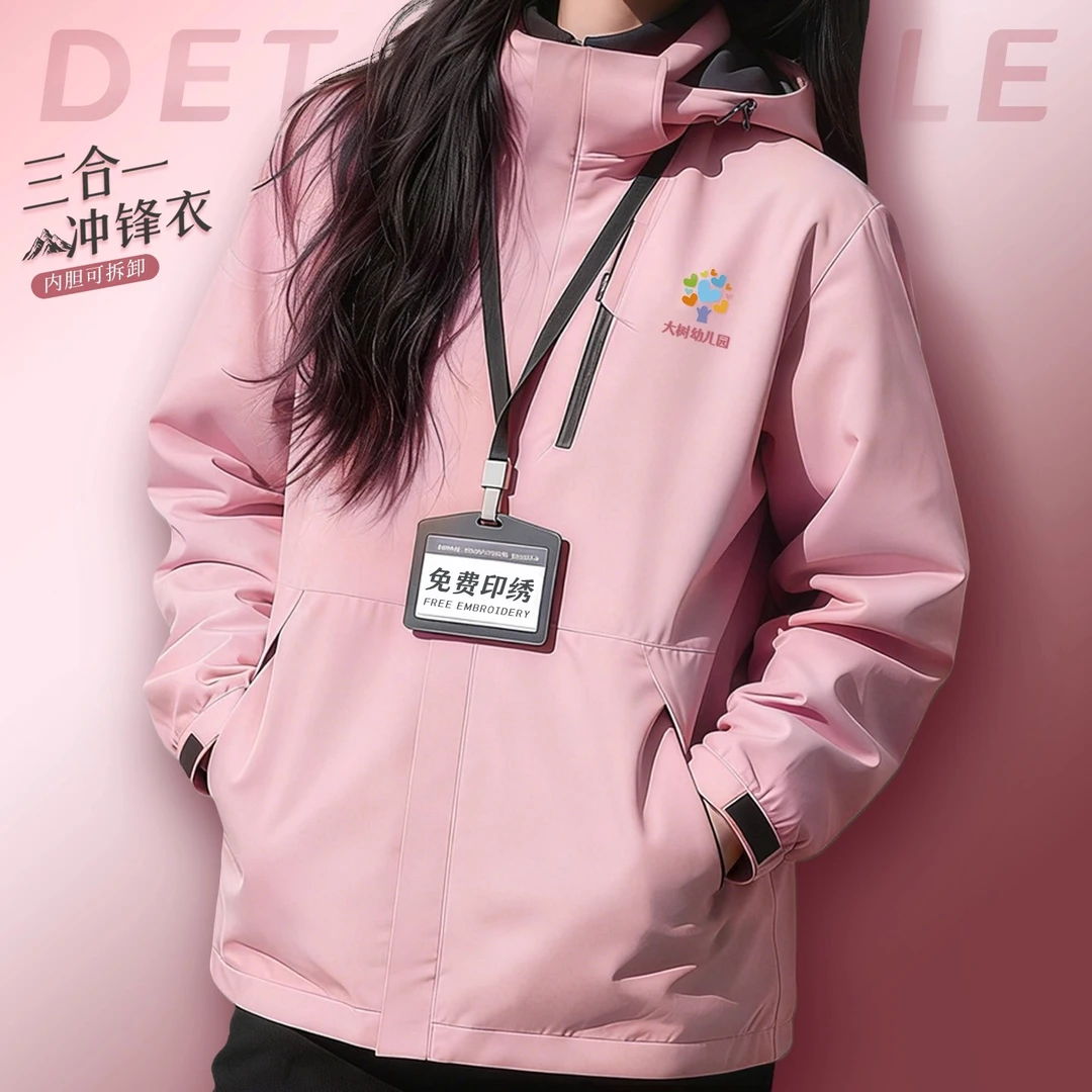 教师工作服三合一冲锋衣学校幼儿园老师团体服工装外套定制印logo