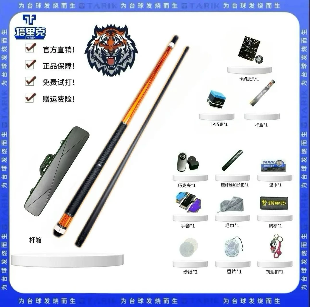 塔里克TARIK西尾系列郁金香 酒红 二段塔里克黑科技球杆中式黑八