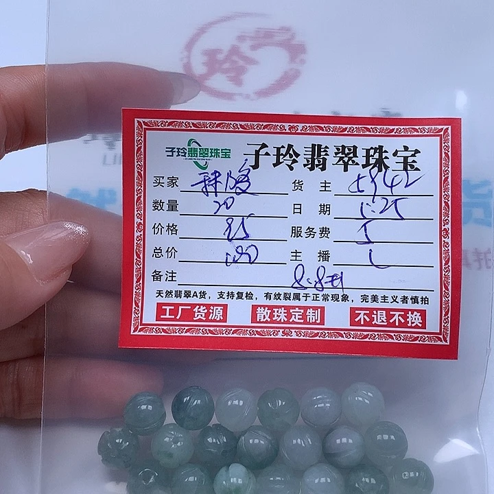翡翠散珠秣*翡翠珠子