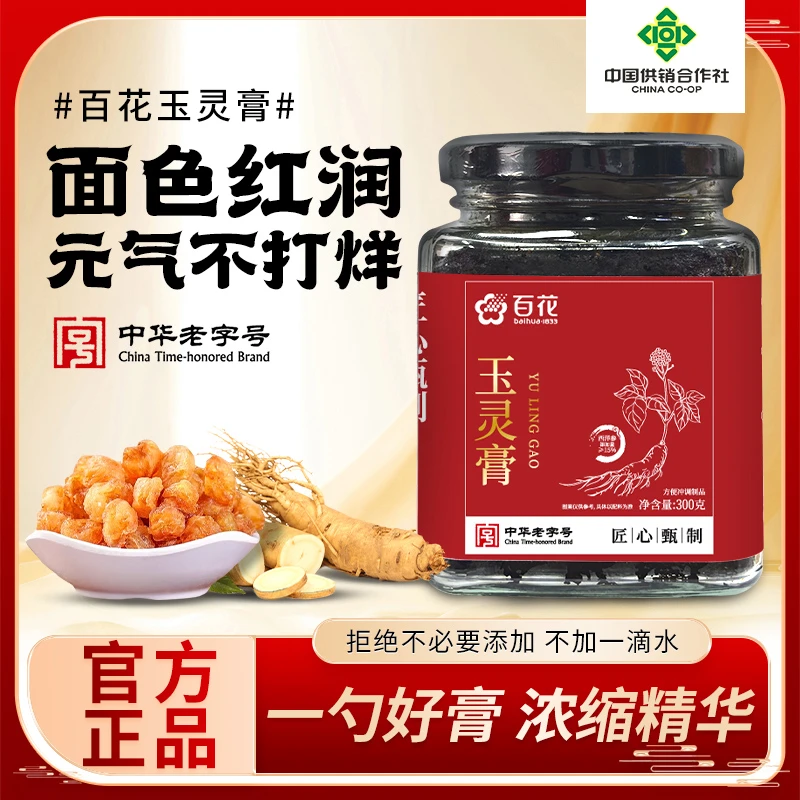 百花玉灵膏300g龙眼肉西洋参蜂蜜官方正品