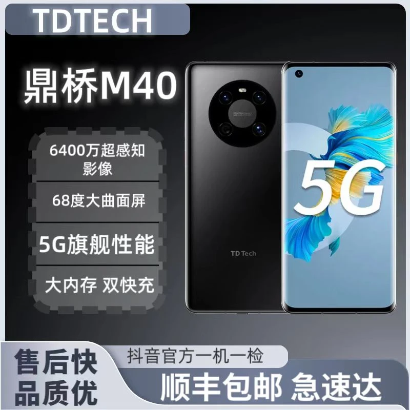 准新品 鼎桥 鼎桥双卡5G曲面屏长续航旗舰手机