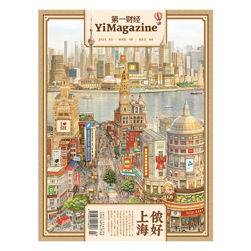 《第一财经》YiMagazine 2025年第03期