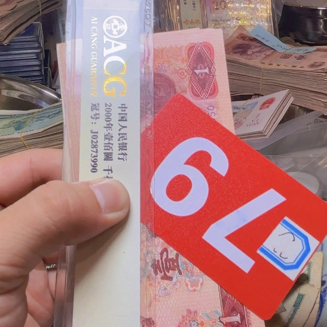 小***养退市纸币硬币品相如图