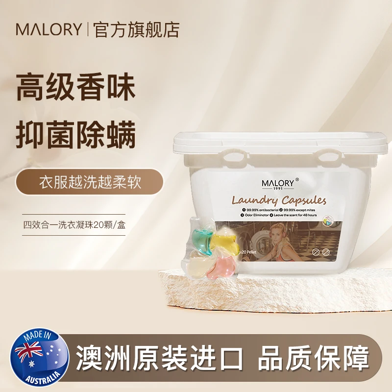 洗衣凝珠澳洲四合一持久留香强力去污浓缩型除螨洗衣液凝珠20颗