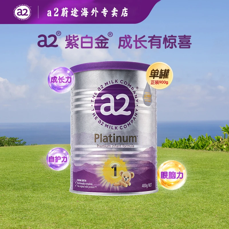 【官方】a2紫白金1段0-6月新生儿进口奶源营养配方牛奶粉400克罐装