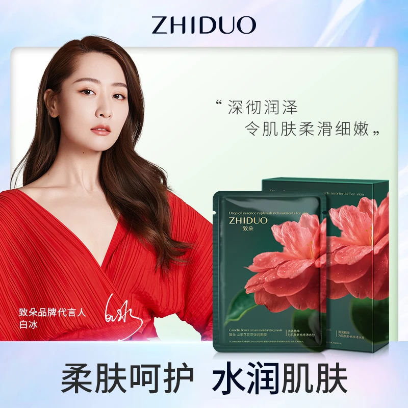 致朵山茶花花萃弹润面膜补水保湿滋养水润滋润