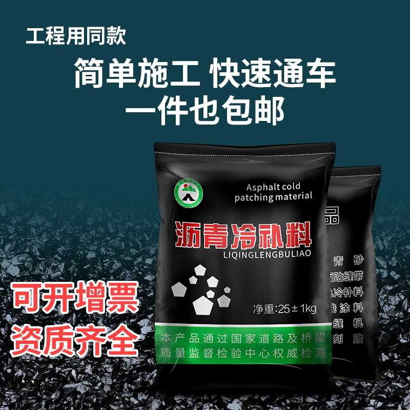 【包邮】沥青冷补料柏油地面坑洼修补料成品沥青修补料庭院用小颗粒