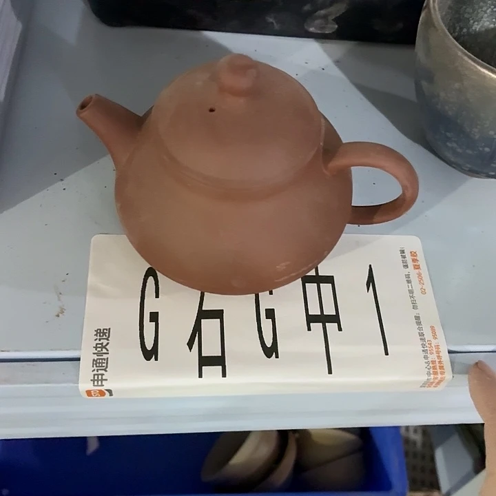 茶具微暇，介意勿拍紫砂