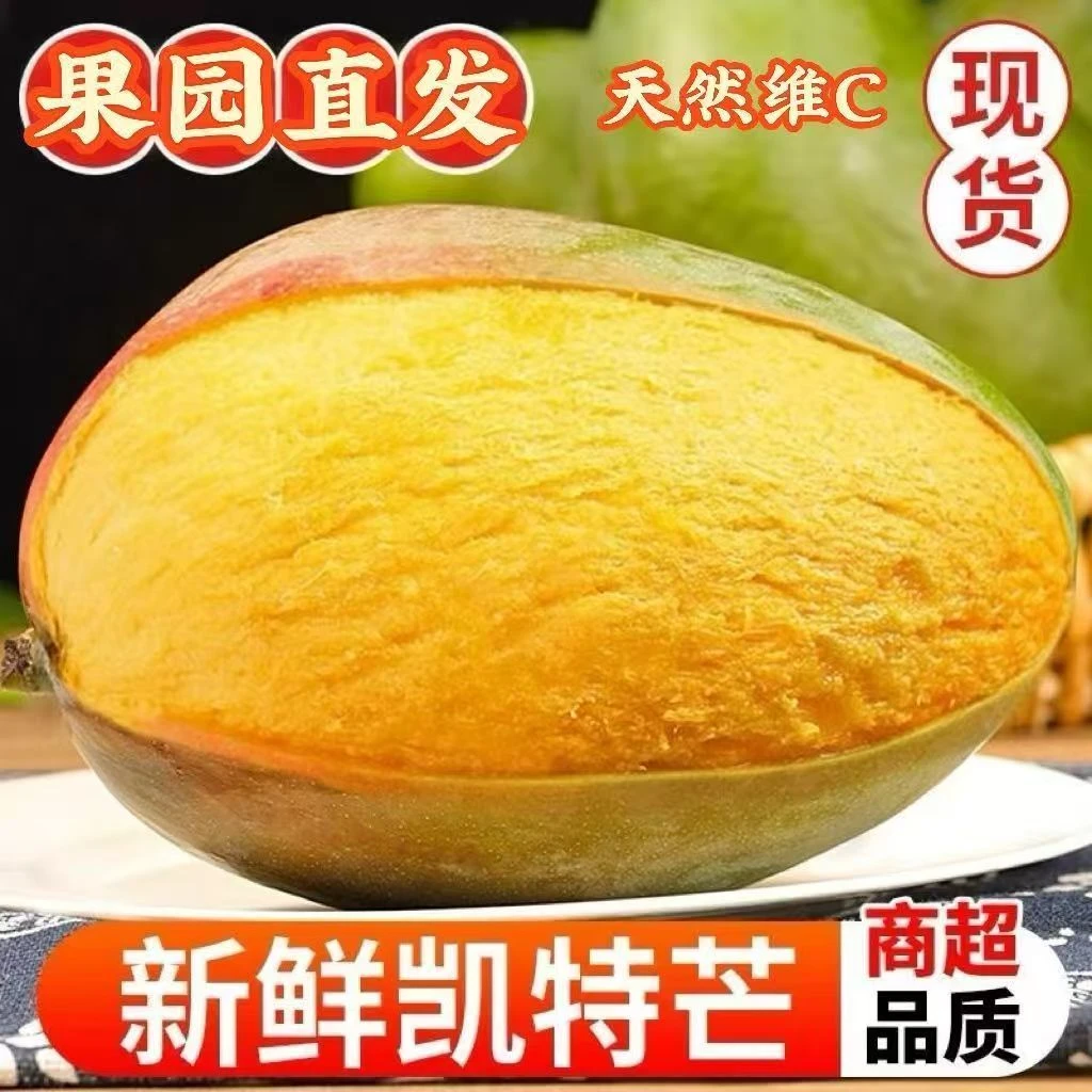 攀枝花高山凯特大芒果 应季新鲜包邮软糯香甜孕妇水果现摘现发