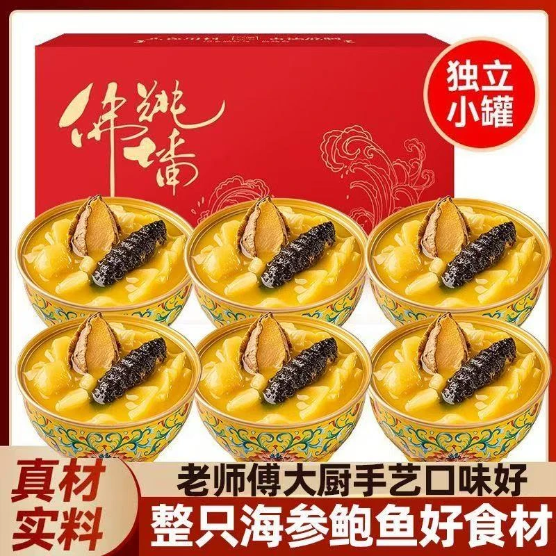 正宗金汤佛跳墙加热即食鲍鱼礼盒海参新鲜捞饭海鲜罐装送长辈中秋