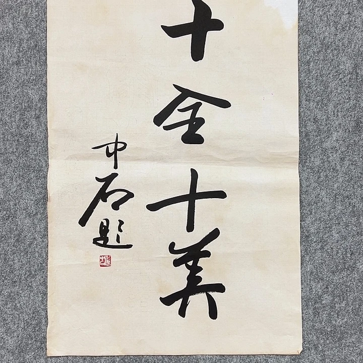 书法手绘作品包邮