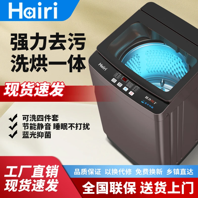 Hairi海家（拍20KG发25KG）全自动波轮洗衣机大容量家用租房省电